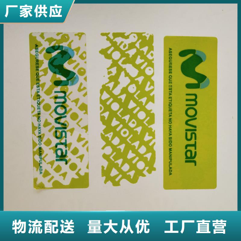 防伪标识质检严格放心品质