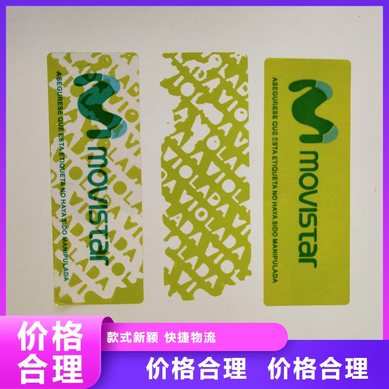 防偽標(biāo)識(shí) 防偽標(biāo)印刷產(chǎn)地源頭好貨