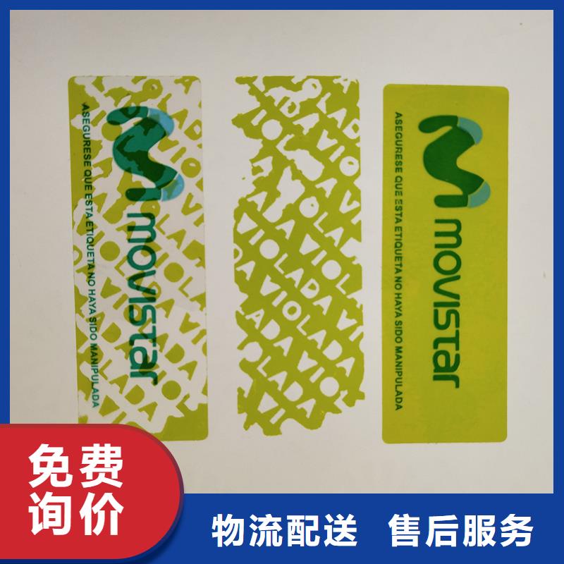 防伪标识质量不佳尽管来找我