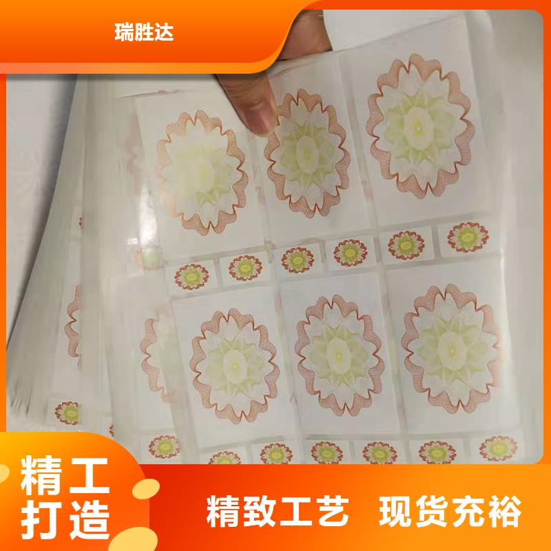  防伪标识定金锁价