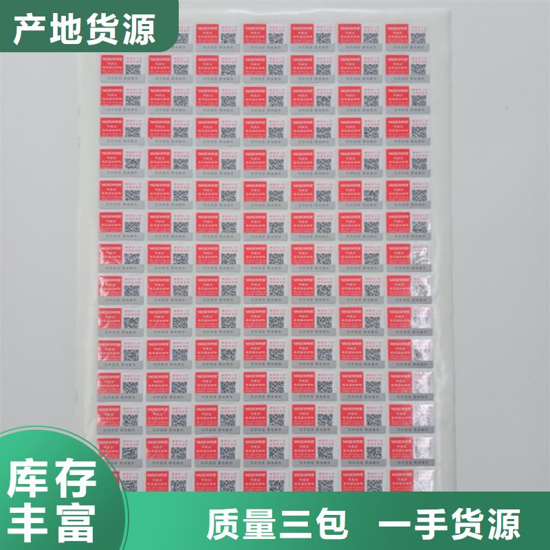 防偽標(biāo)識(shí)好品質(zhì)售后無憂