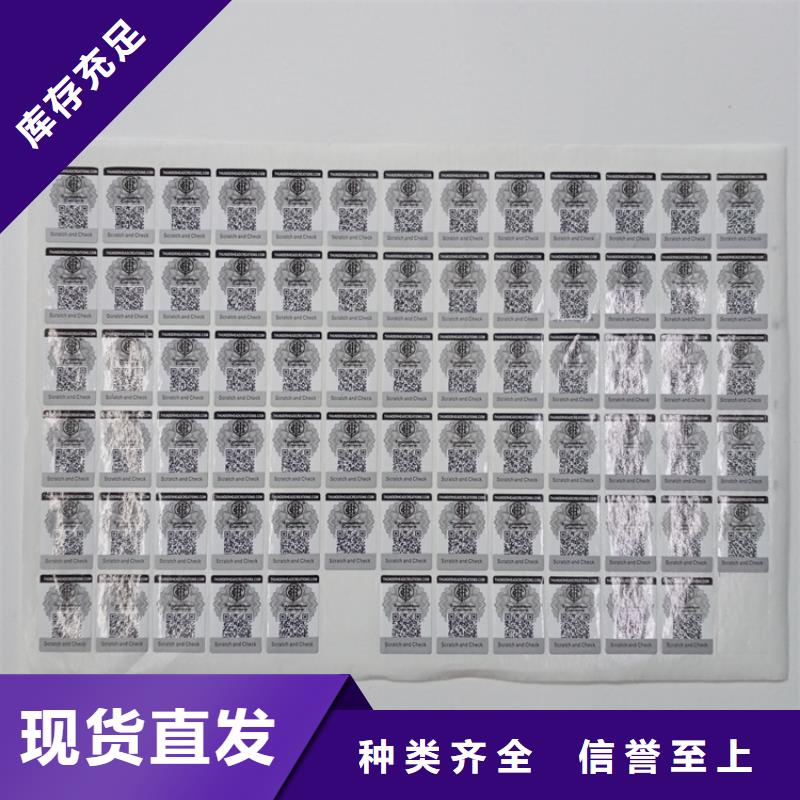  防伪标识产地直销