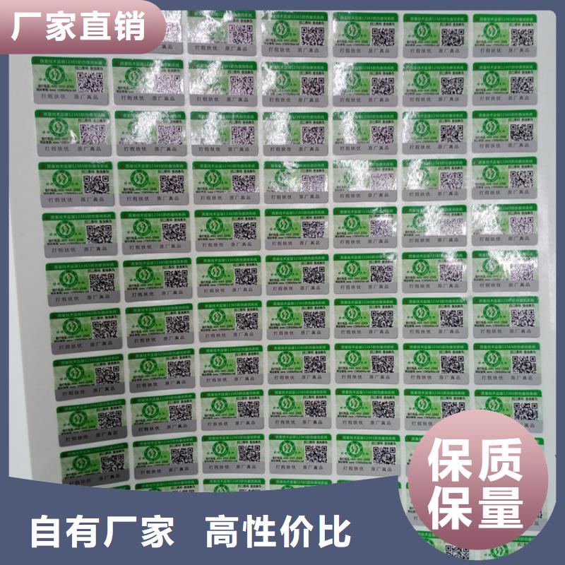 防偽標識現(xiàn)貨
