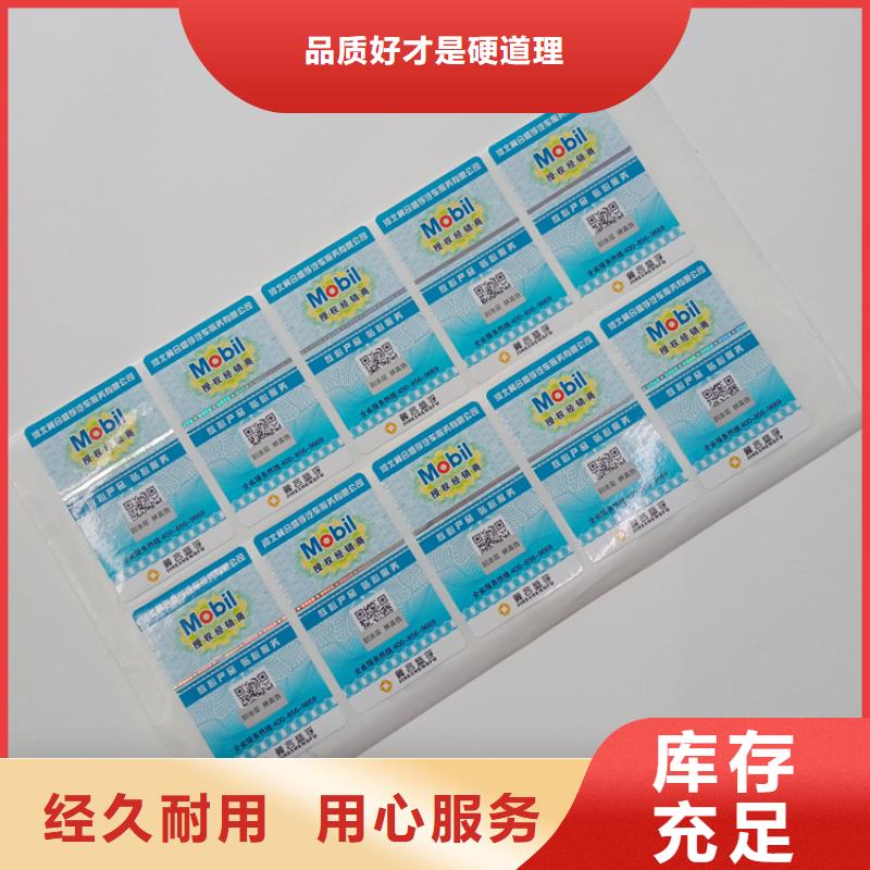防偽標識現(xiàn)貨