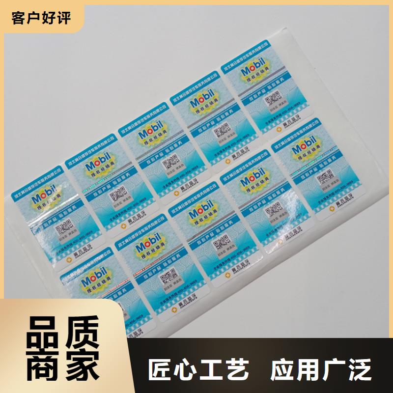  防伪标识多种优势放心选择