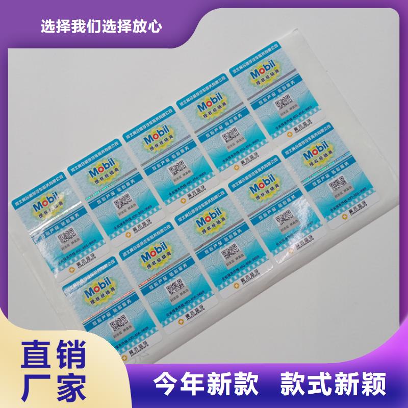  防伪标识源头厂家来图定制