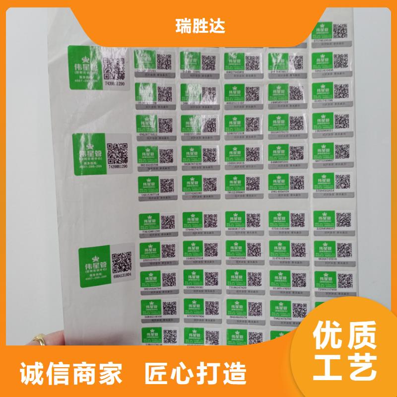  防伪标识使用方法