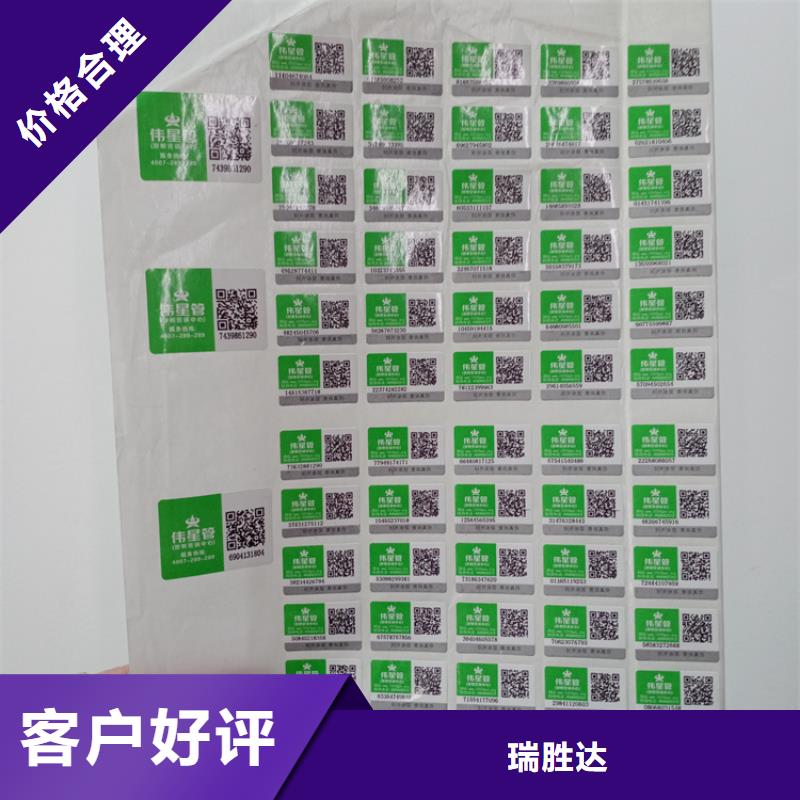  防伪标识高品质现货销售