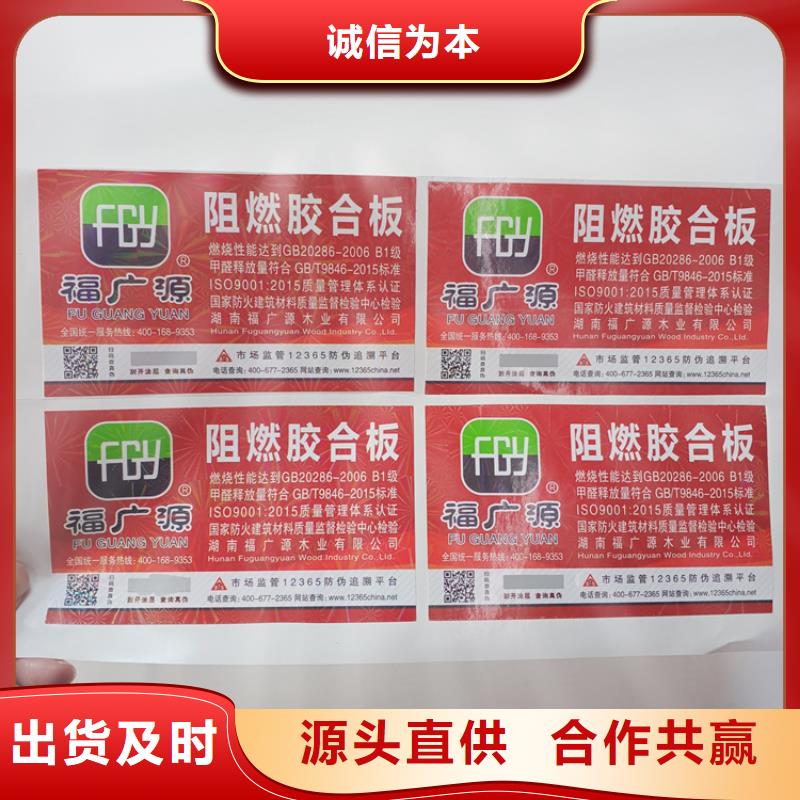  防偽標識優(yōu)質(zhì)材料廠家直銷