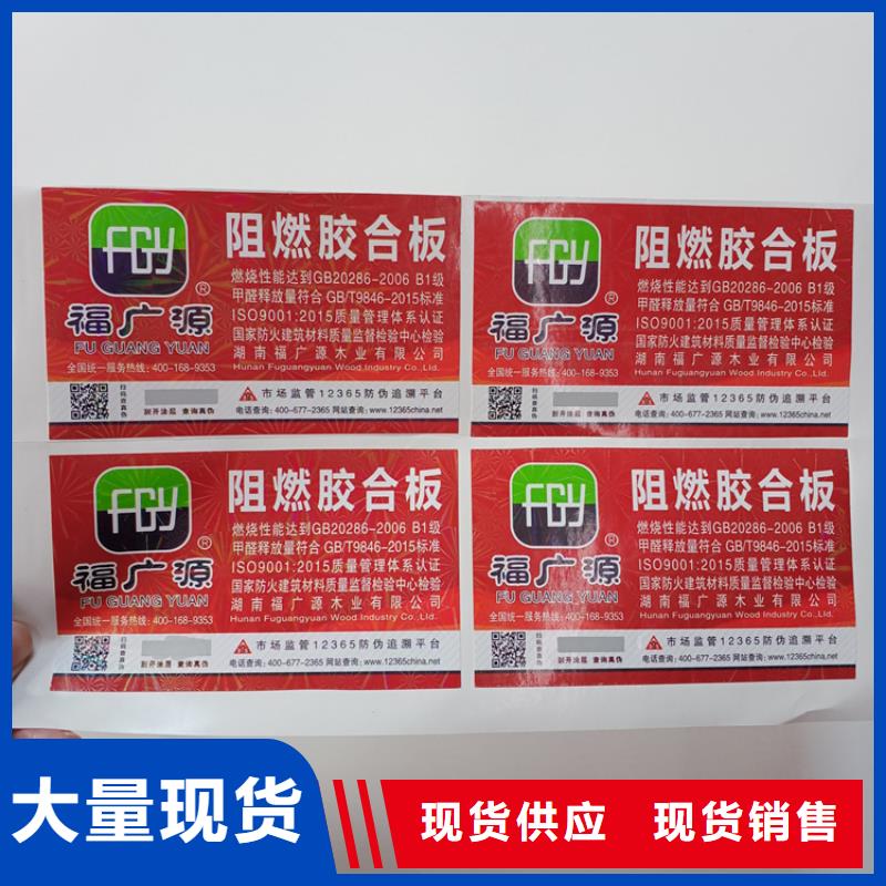 【防伪标识】镭射防伪标签为品质而生产