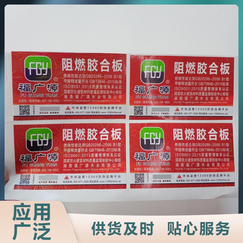 防偽標識-【防偽紙】工廠現(xiàn)貨供應(yīng)
