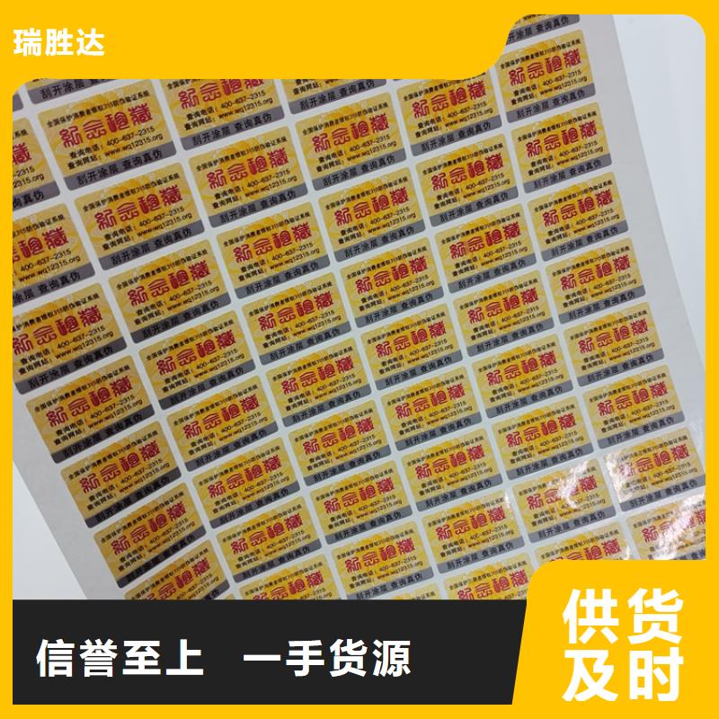 防伪标识厂家定制