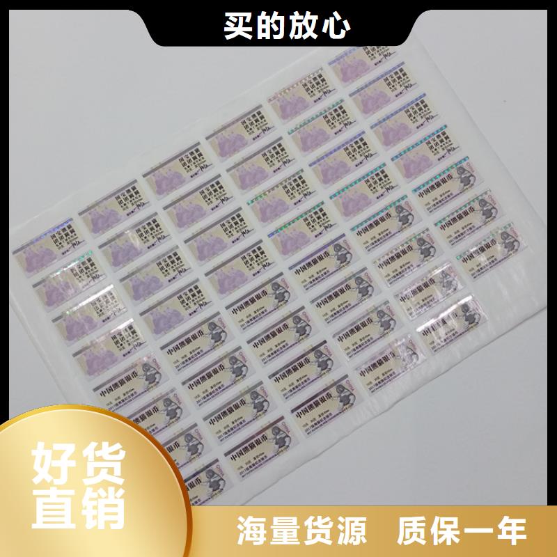  防伪标识源头厂家来图定制