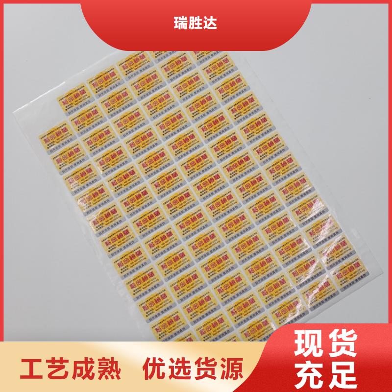 防偽標(biāo)識現(xiàn)貨批發(fā)