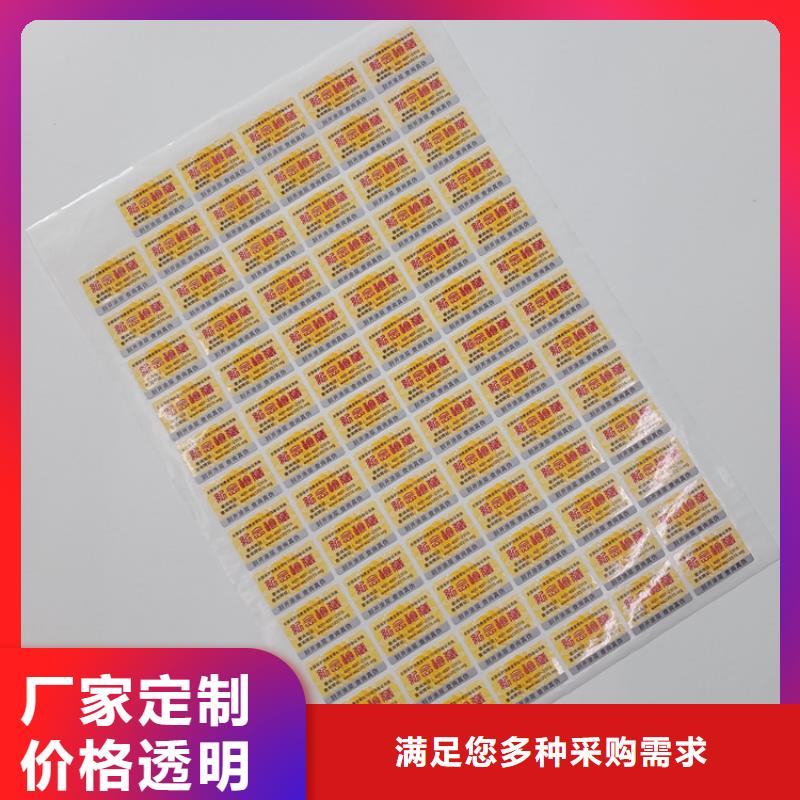 瑞勝達母嬰用品不干膠標識防偽標識定制