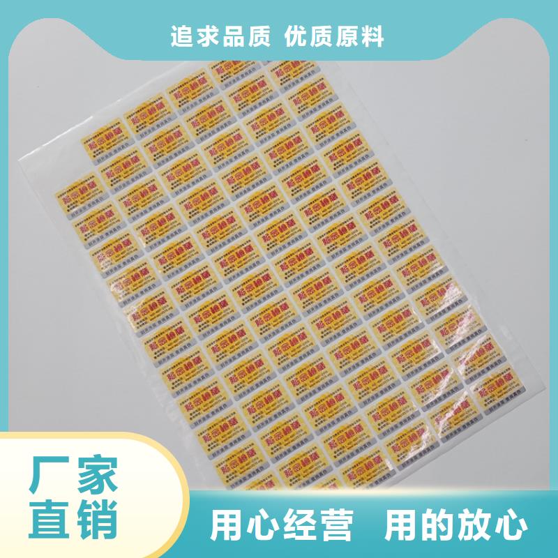  防伪标识可零售可批发