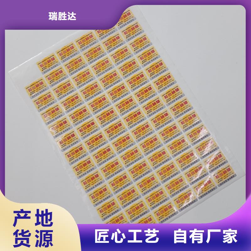  防偽標(biāo)識廠家采購
