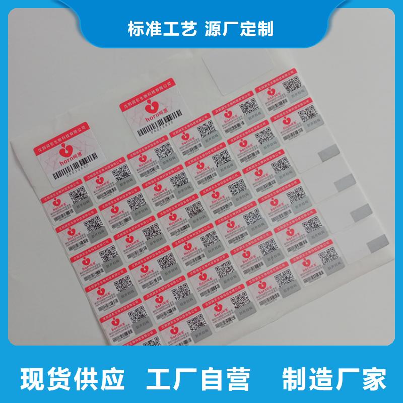 防偽標(biāo)識質(zhì)保一年