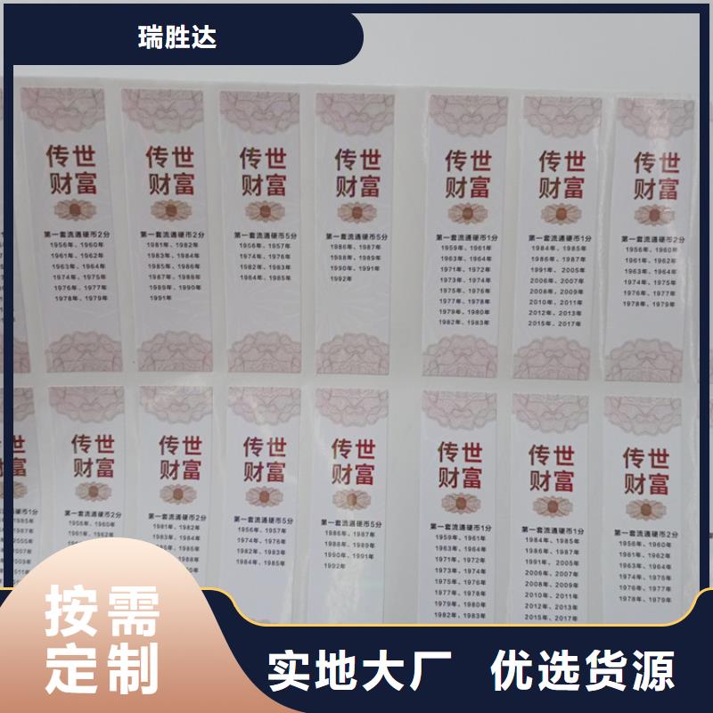 防偽標識一周內(nèi)發(fā)貨