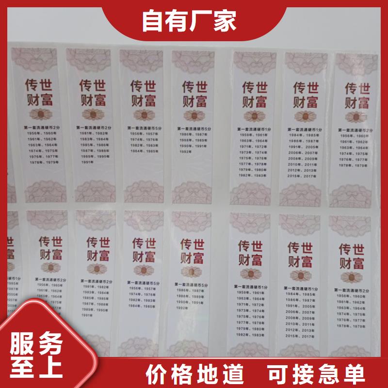  防偽標(biāo)識(shí)定金鎖價(jià)