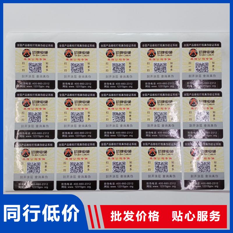 【防伪标识-商品防伪标签生产品质优良】