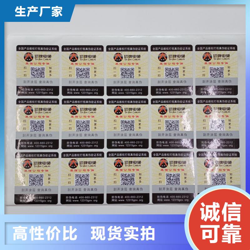  防伪标识源头厂家来图定制