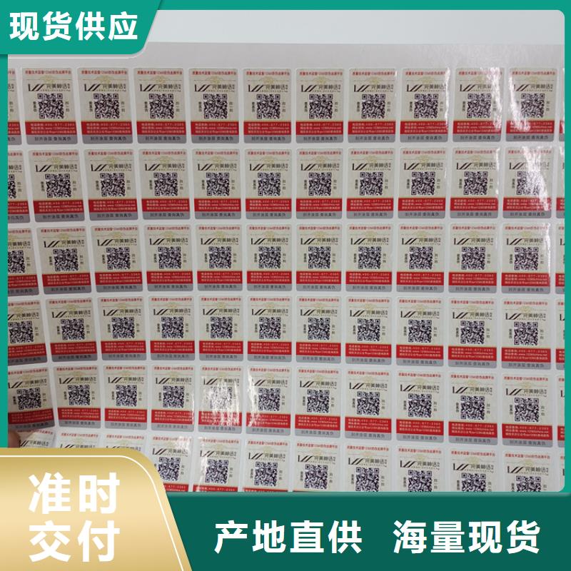 防伪标识库存齐全厂家直供