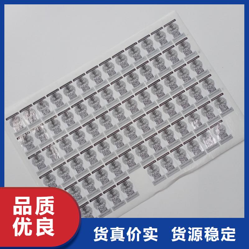 防伪标识库存齐全厂家直供