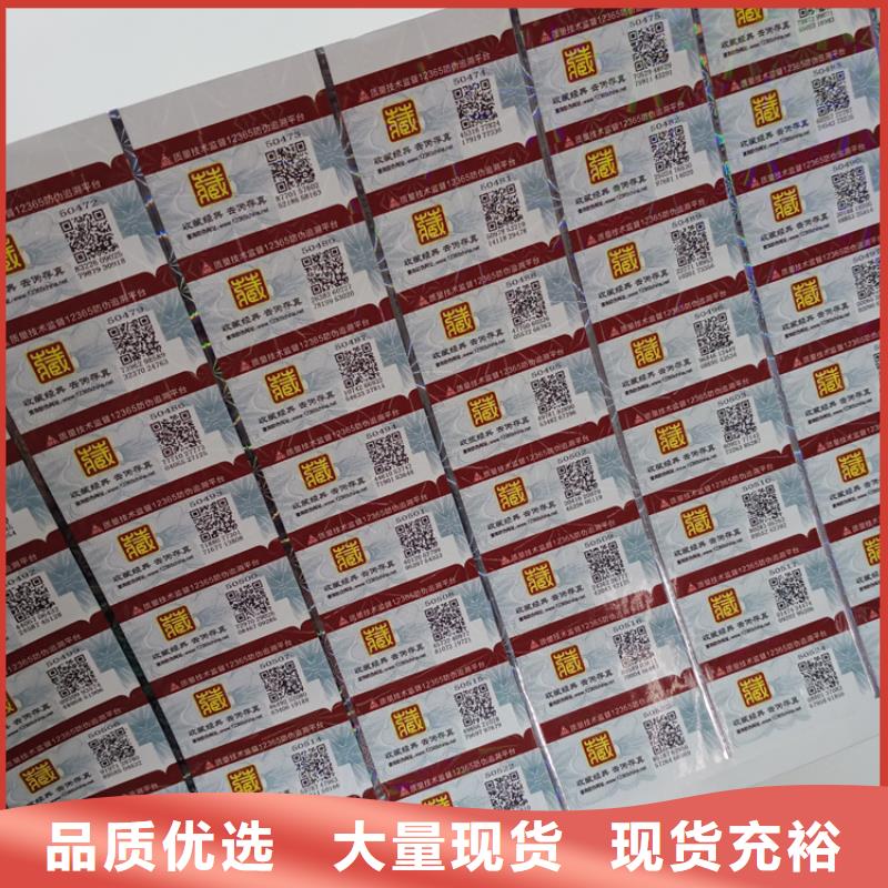 防偽標識好產(chǎn)品放心購