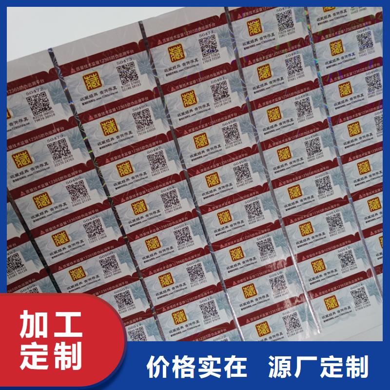 防偽標(biāo)識 【防偽標(biāo)簽廠家】規(guī)格齊全