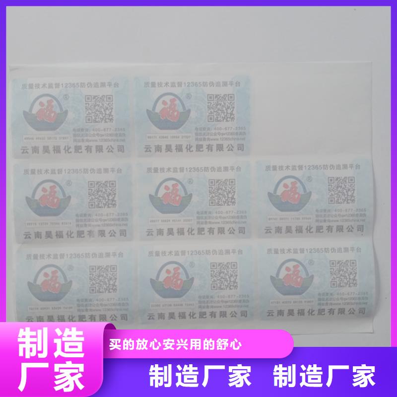  防伪标识好货直供