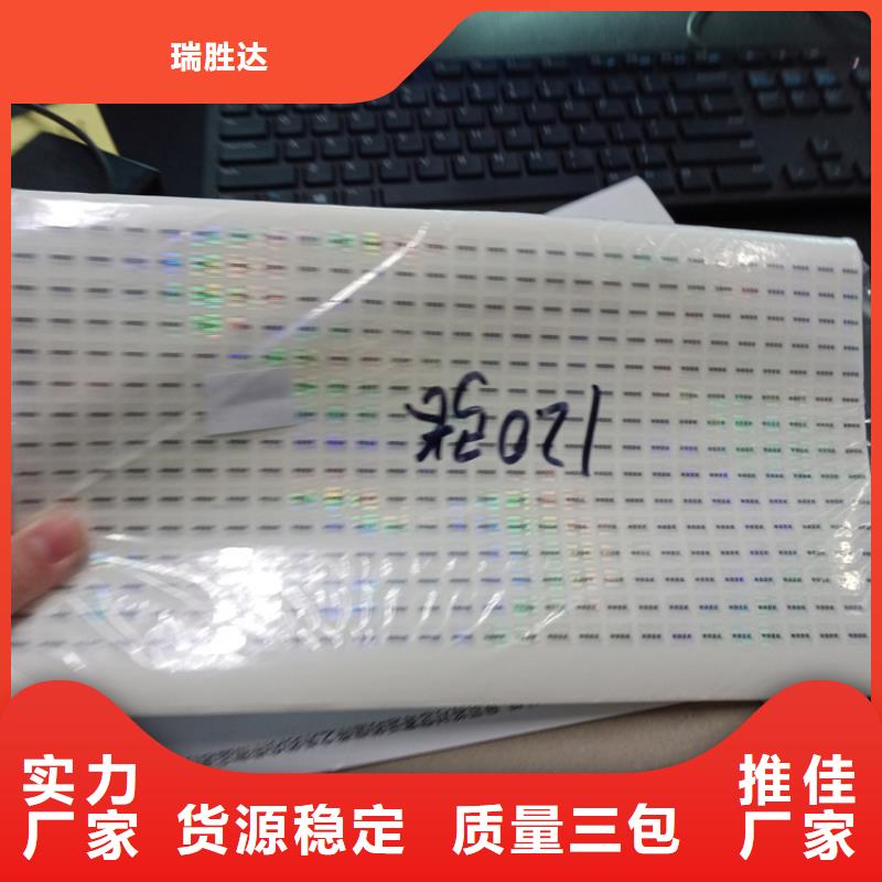  防伪标识产地源头好货