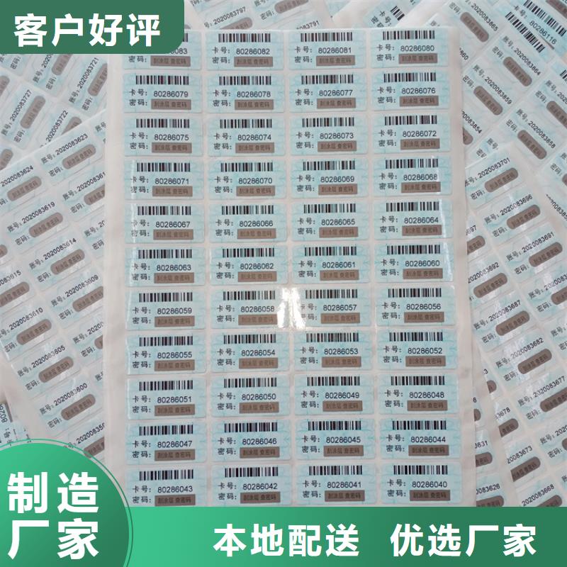 【防伪标识】防伪标签生产厂家联系厂家