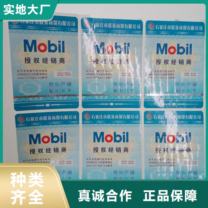  防偽標(biāo)識廠家采購