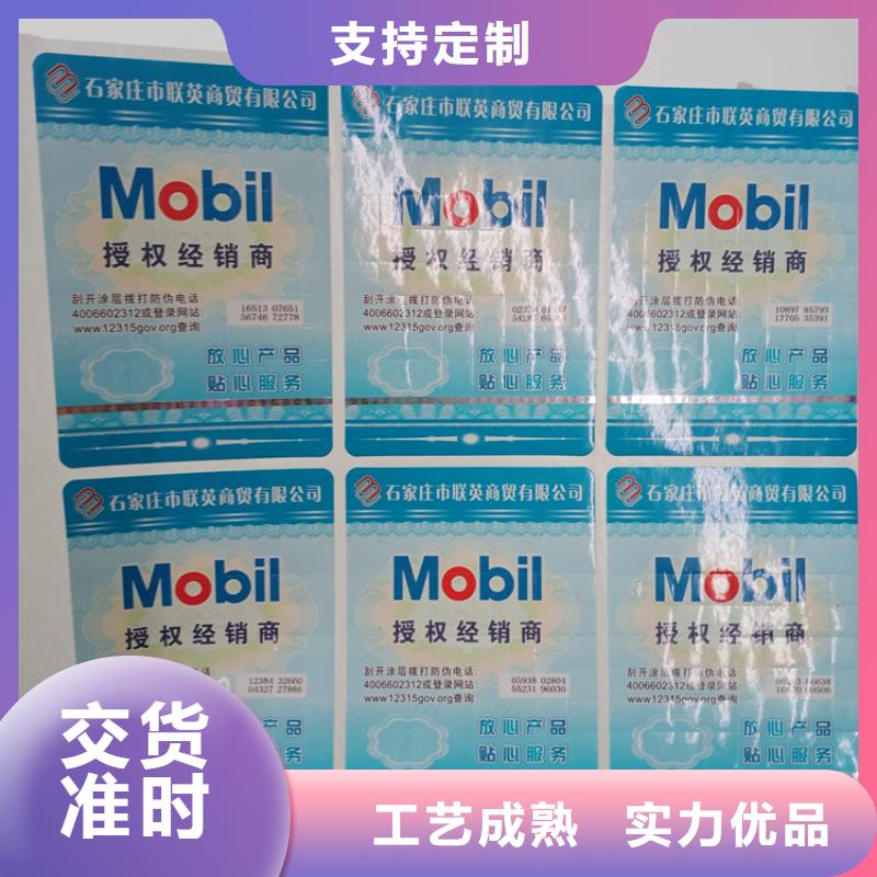  防伪标识现货批发