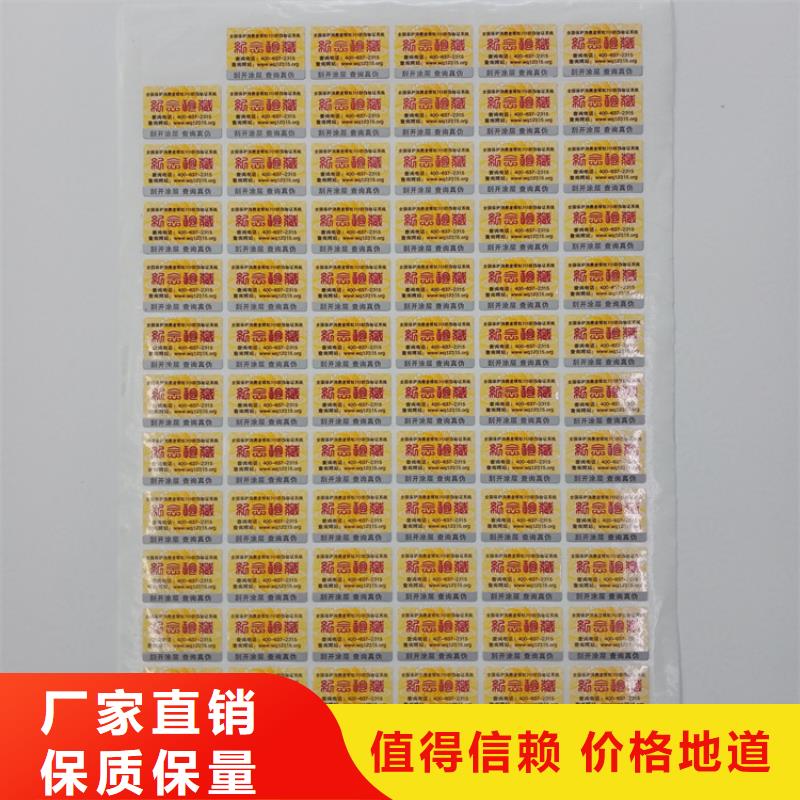 防偽標(biāo)識(shí)自營品質(zhì)有保障