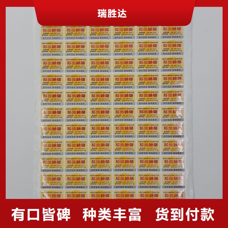 防伪标识防伪标签印刷生产厂家批发商