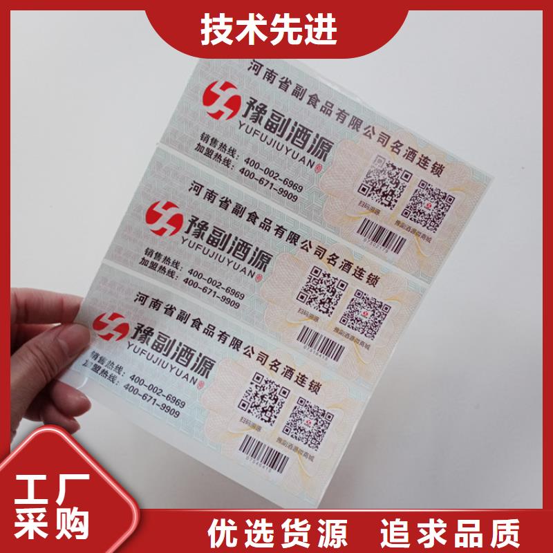 不干膠標(biāo)識印刷廠二維碼追溯防偽標(biāo)識