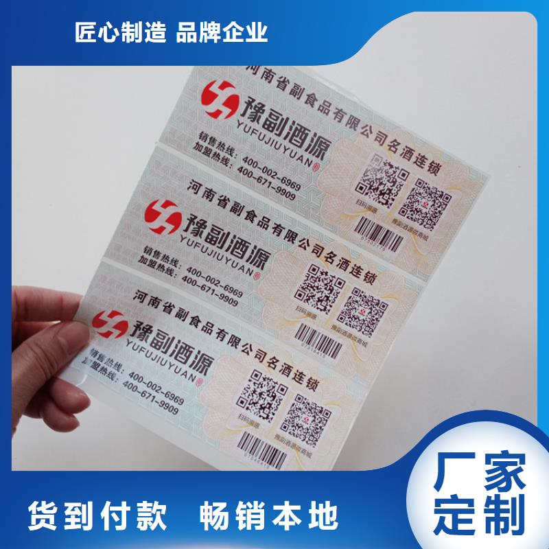 防偽標(biāo)識(shí)誠(chéng)信經(jīng)營(yíng)質(zhì)量保證