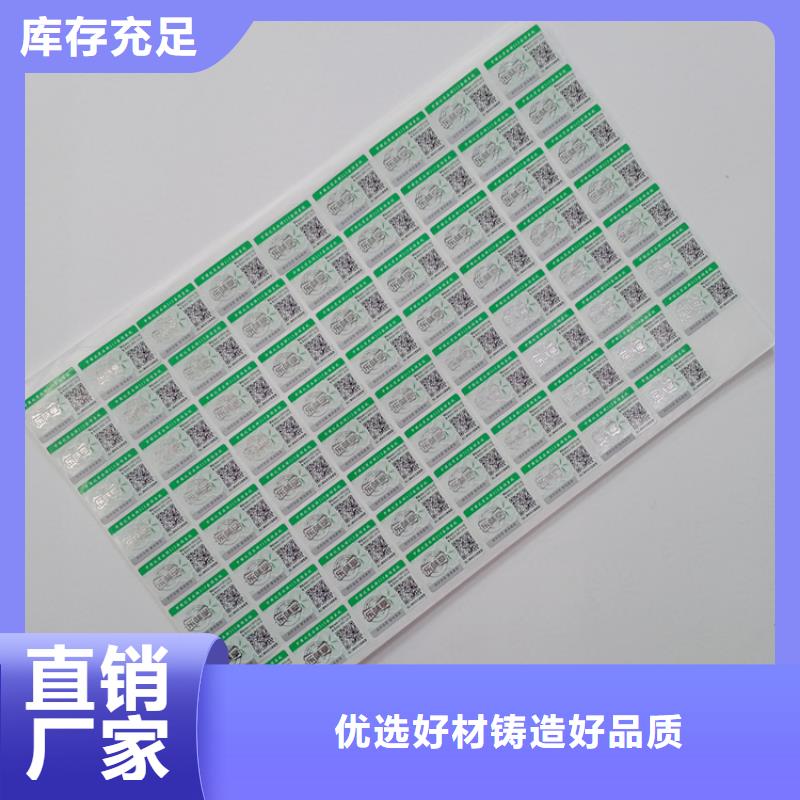 【防伪标识-商品防伪标签生产品质优良】