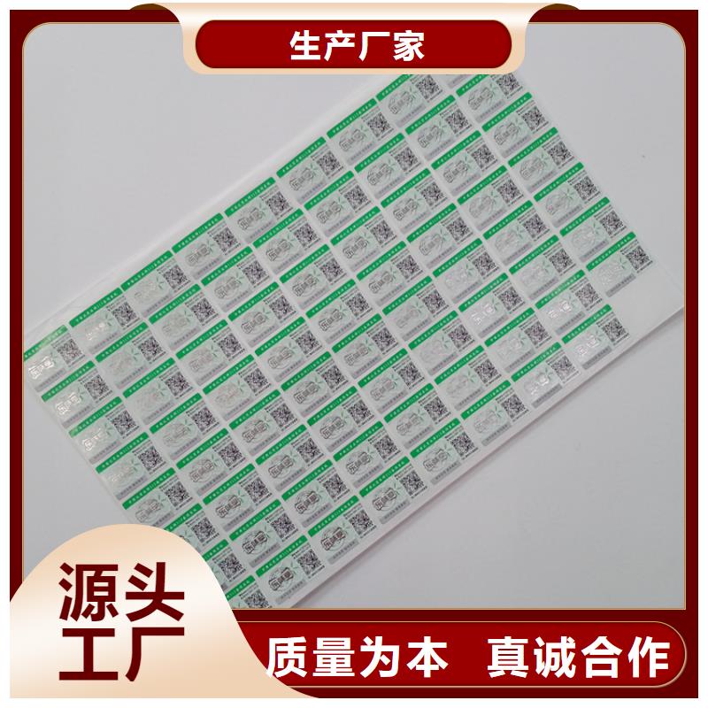 防伪标识多种优势放心选择