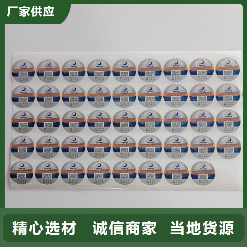 【防伪标识-商品防伪标签生产品质优良】