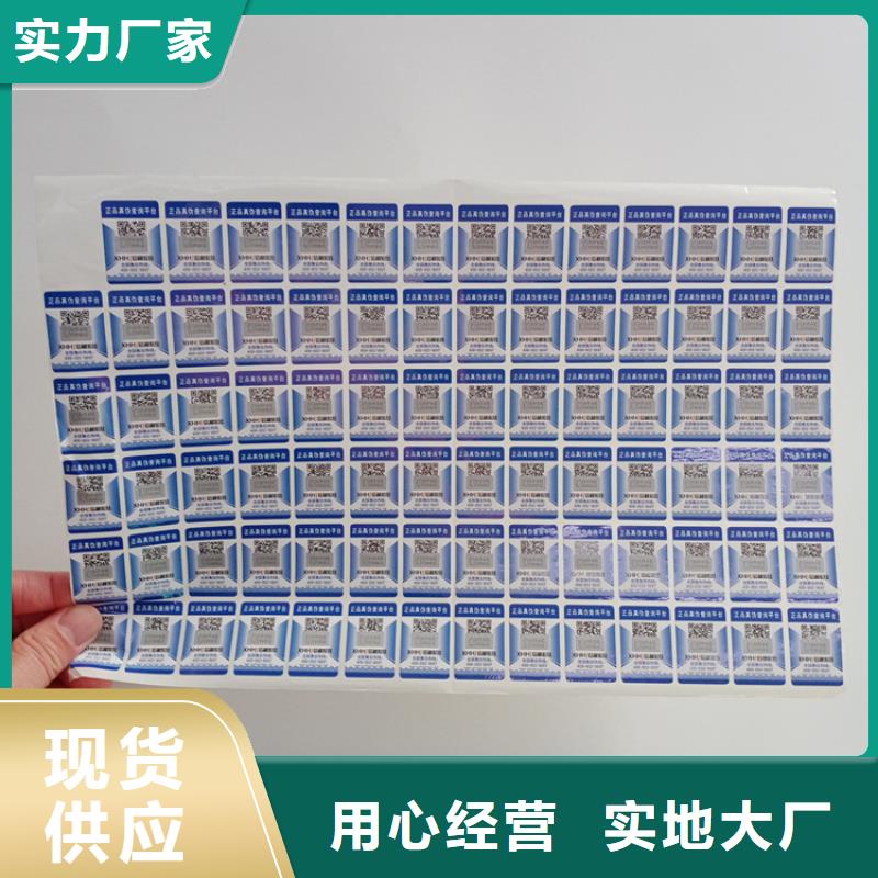  防伪标识当地厂家值得信赖