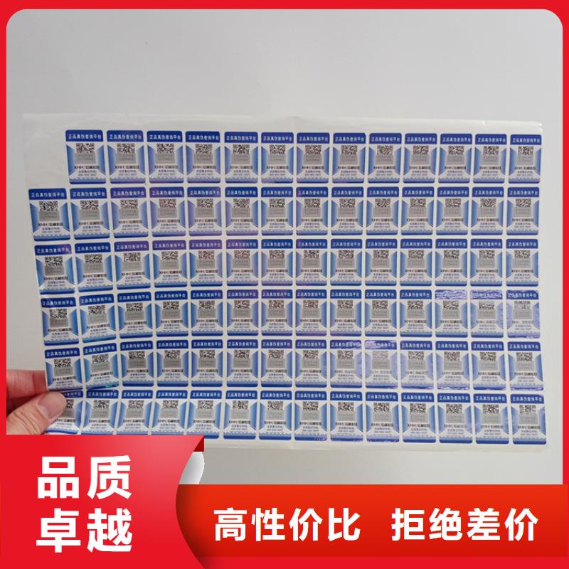 防偽標(biāo)識(shí)規(guī)格齊全實(shí)力廠家