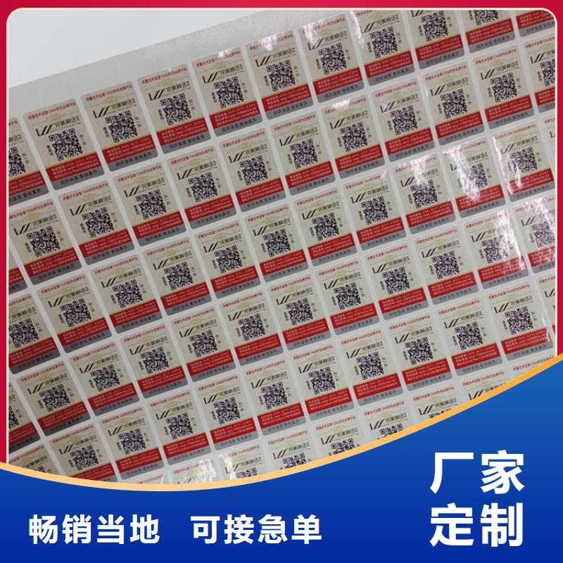 不干膠標(biāo)識印刷廠二維碼追溯防偽標(biāo)識