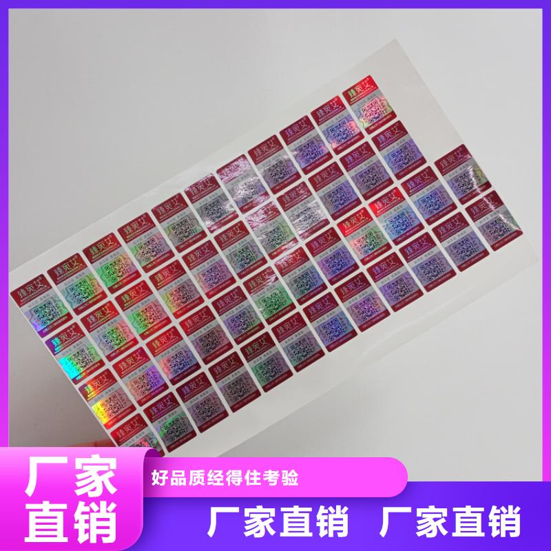  防伪标识工厂直营