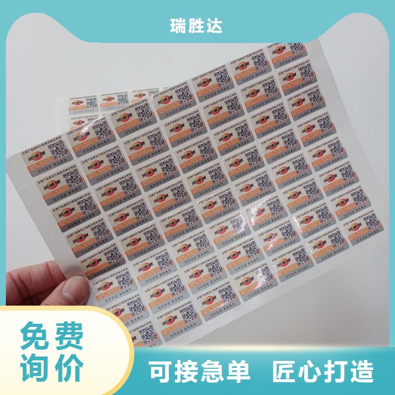 防偽標(biāo)識(shí)廠家實(shí)力雄厚