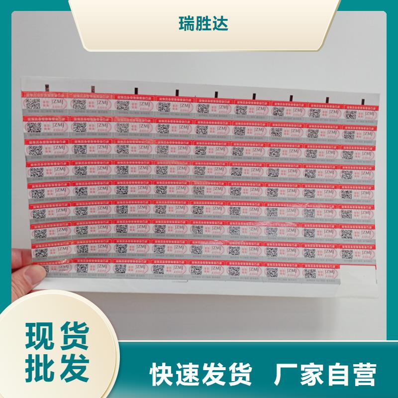 【防伪标识】金线防伪水印纸好产品放心购