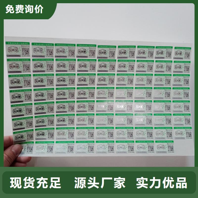 防伪标识用心制造