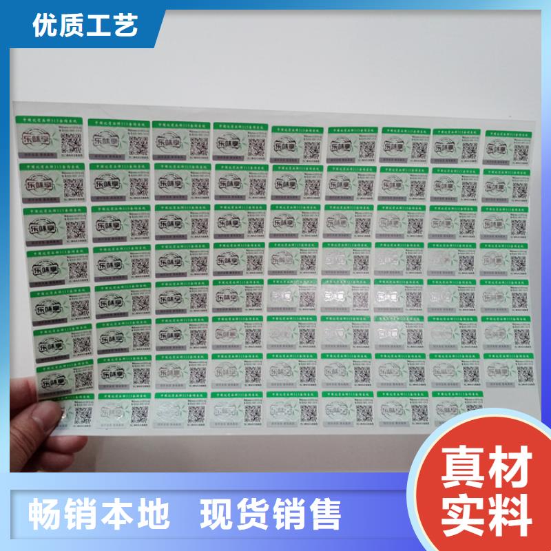 防伪标识真材实料加工定制